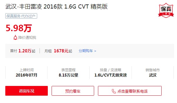 丰田雷凌二手车价格和图片 二手雷凌售价5万(表显里程8.15万公里)