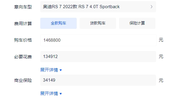 奥迪rs7落地价要多少钱 奥迪rs7全款落地163.78万元