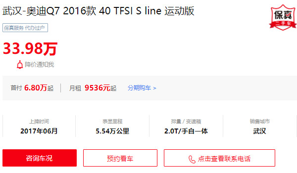 奥迪q7二手车多少钱 二手奥迪q7售价33万(表显里程5.54万公里)