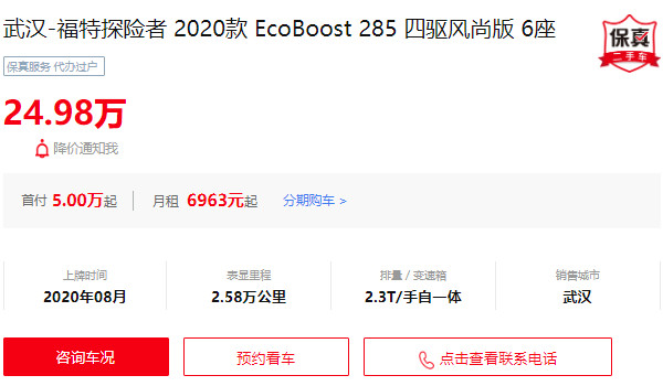 福特探险者二手车报价及图片 二手探险者售价24万(表显里程2.58万公里)