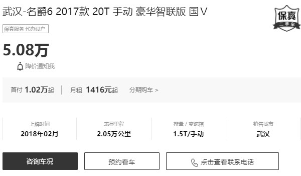 名爵6二手车多少钱 二手名爵6售价5万(表显里程2.05万公里)