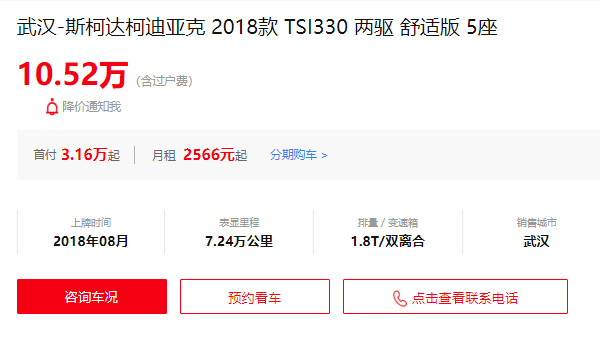 斯柯达柯迪亚克二手车报价 柯迪亚克二手价10万(表显里程7.24万公里)