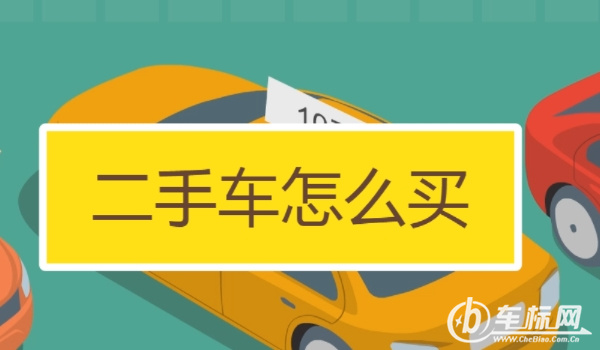 卖车需要什么手续 需要机动车辆登记证书/购车发票/购置税证明