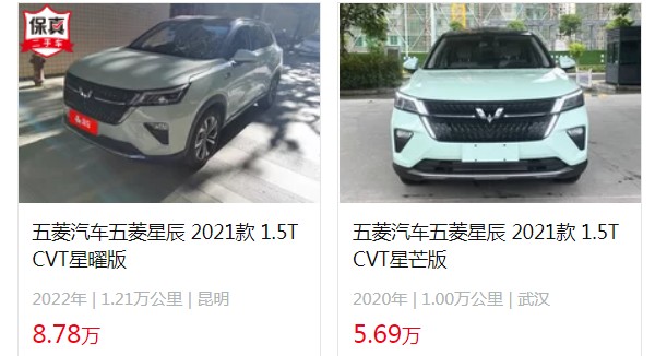 五菱星辰suv2022新款价格 2022款星辰售价9万(二手价格5万)