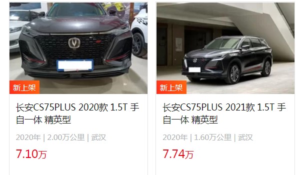 长安cs75plus图片及价格 2022款长安cs75plus售价10万