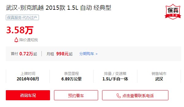 别克凯越二手车报价及图片 凯越二手价3万(表显里程6.89万公里)