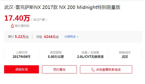 雷克萨斯nx二手车价格多少 二手nx售价17万(表显里程5万公里)