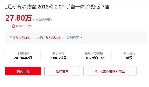 奔驰威霆二手车价格多少 雷霆二手价27万(表显里程2.8万公里)