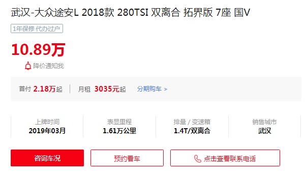 大众途安l2021款最新价格图片 2021款途安l售价14万(二手价10万)