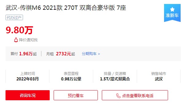 传祺m6二手价格及图片 二手传祺m6售价9万(表显里程0.98万公里)