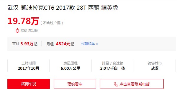 凯迪拉克ct6二手车价格多少 凯迪拉克ct6二手价19万(表显里程5万公里)