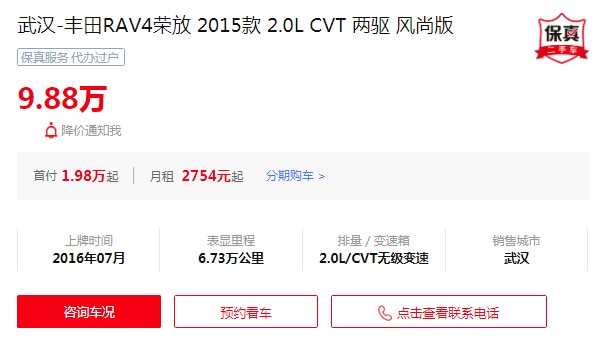 丰田荣放二手车报价及图片 荣放二手价9万(表显里程6.73万公里)