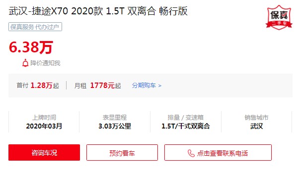 2023款捷途x70报价及图片 2023款捷途x70售价13万(分期首付4万)