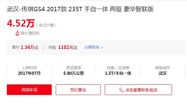 传祺gs4二手车多少钱 传祺gs4二手价4万(表显里程5.9万公里)