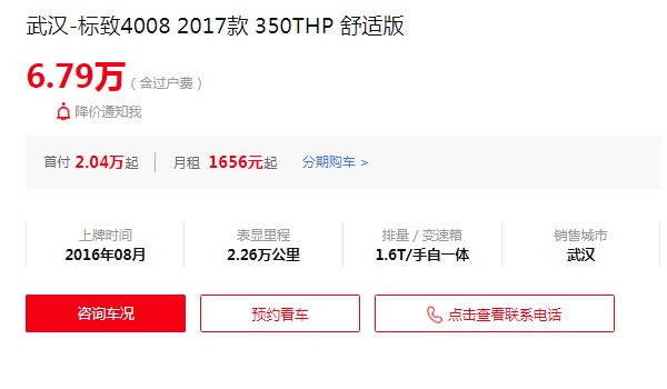 标致4008二手车价格多少 二手价仅需6万(表显里程2.26万公里)