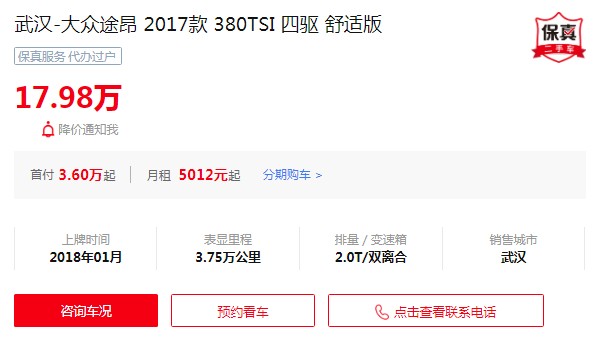 二手途昂价格多少 仅需要花费17万(表现里程3.75万公里)