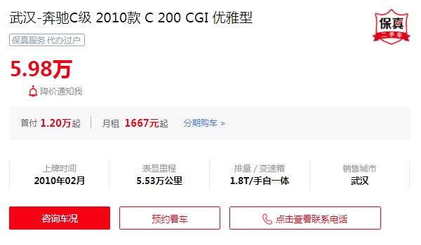 奔驰c级二手最少多少钱 最低二手5万(表显里程5.53万公里)