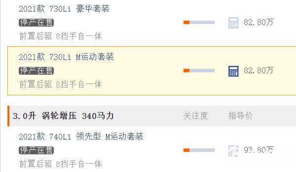 宝马730多少钱 新车价格82.80万元（在售2021款车型）