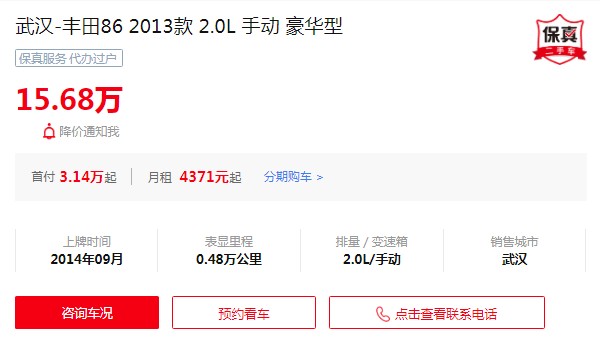 丰田86多少钱一辆 2023款售价34万(分期首付10万)