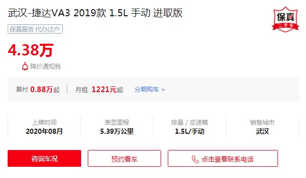 捷达va3二手车多少钱 仅需要花费4万(表显里程5.39万公里)