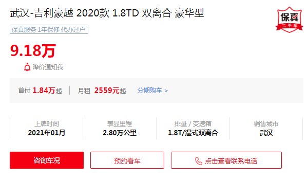 吉利豪越二手车价格多少 仅需要9万(表显里程2.8万公里)