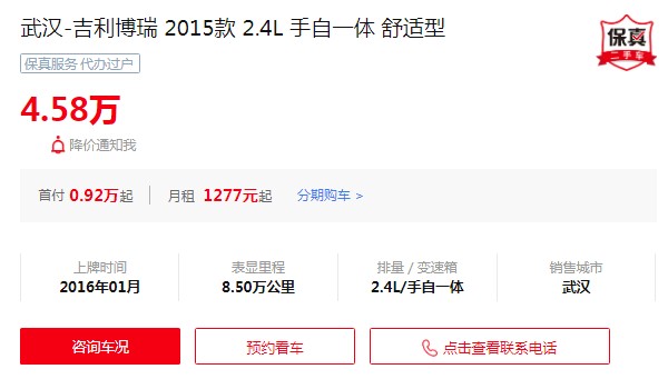 博瑞二手车价格多少 二手仅需要4万(表显里程8.5万公里)