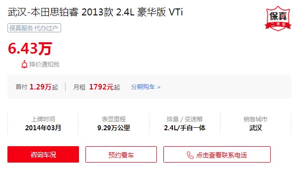 思铂睿二手车价格多少 仅需要6万(表显里程9.29万公里)