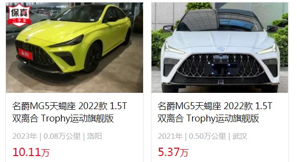 mg5天蝎座二手价格多少 仅需要5万(表显里程5000公里)