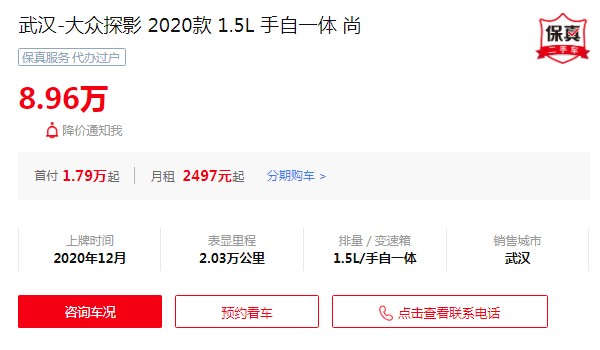 探影二手车价格多少 仅需要8万(表显里程2.03万公里)