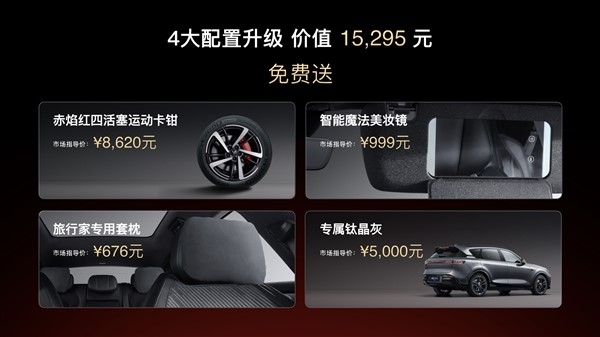 纯电续航最长的混动SUV！岚图FREE 318上市：21.99万起