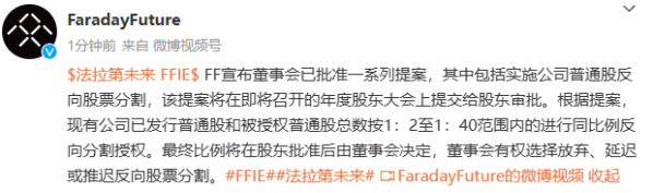 FF宣布董事会已批准一系列提案 包括普通股反向股票分割