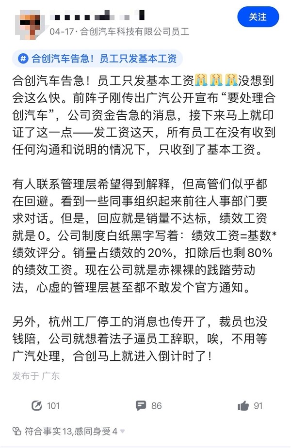 广东造车新势力 爆雷了