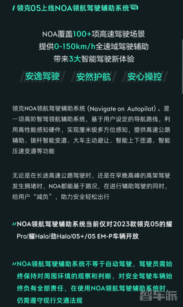 领克05开启新版本OTA升级 上线NOA领航驾驶辅助功能