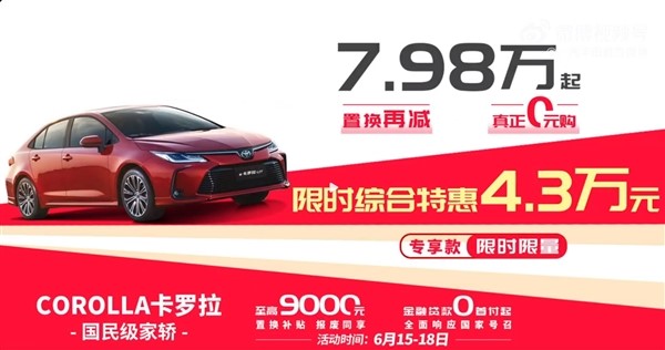 9.98万的比亚迪秦L威力显现 一汽丰田宣布卡罗拉限时大降4.3万：7.98万抄底