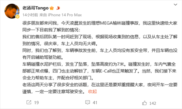 理想负责人回应MEGA高空坠落：全力帮助车主 配合相关调查