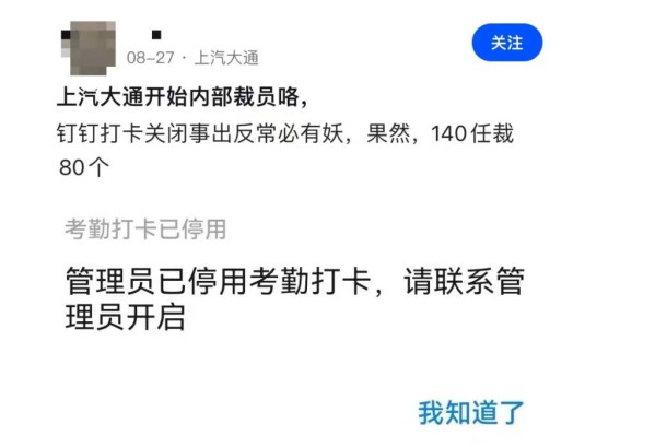 传某车企多部门大裁员 考勤关闭 领导层无任何解释