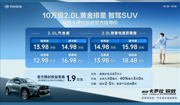 与比亚迪宋PLUS同价 新款一汽丰田卡罗拉锐放上市：12.98万起